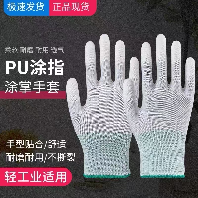 PU涂指手套