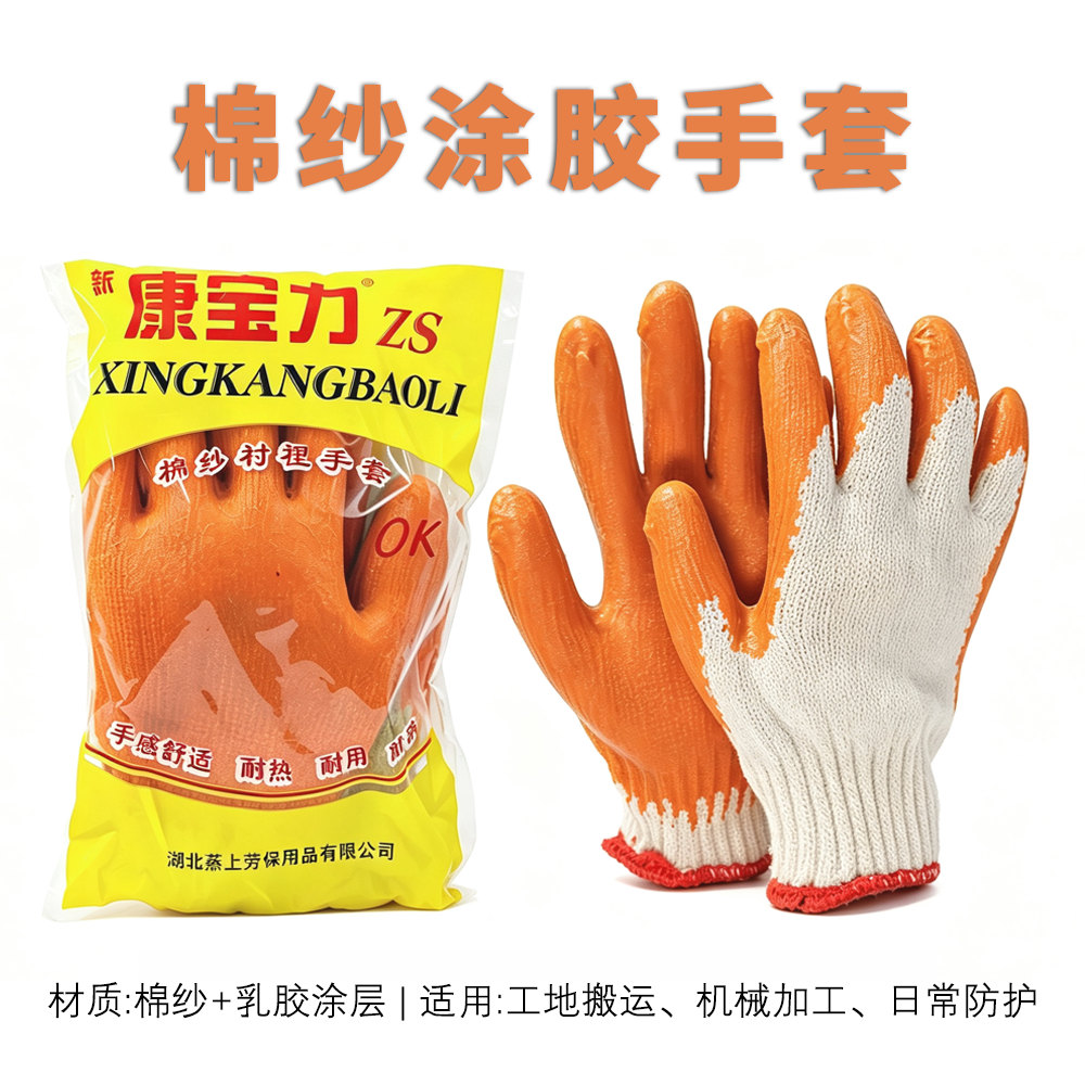 康宝力棉纱涂胶手套