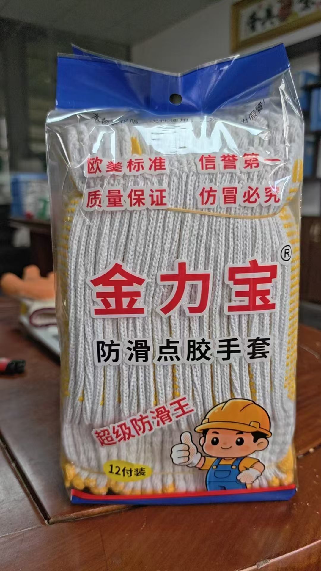 金力宝防滑点胶手套
