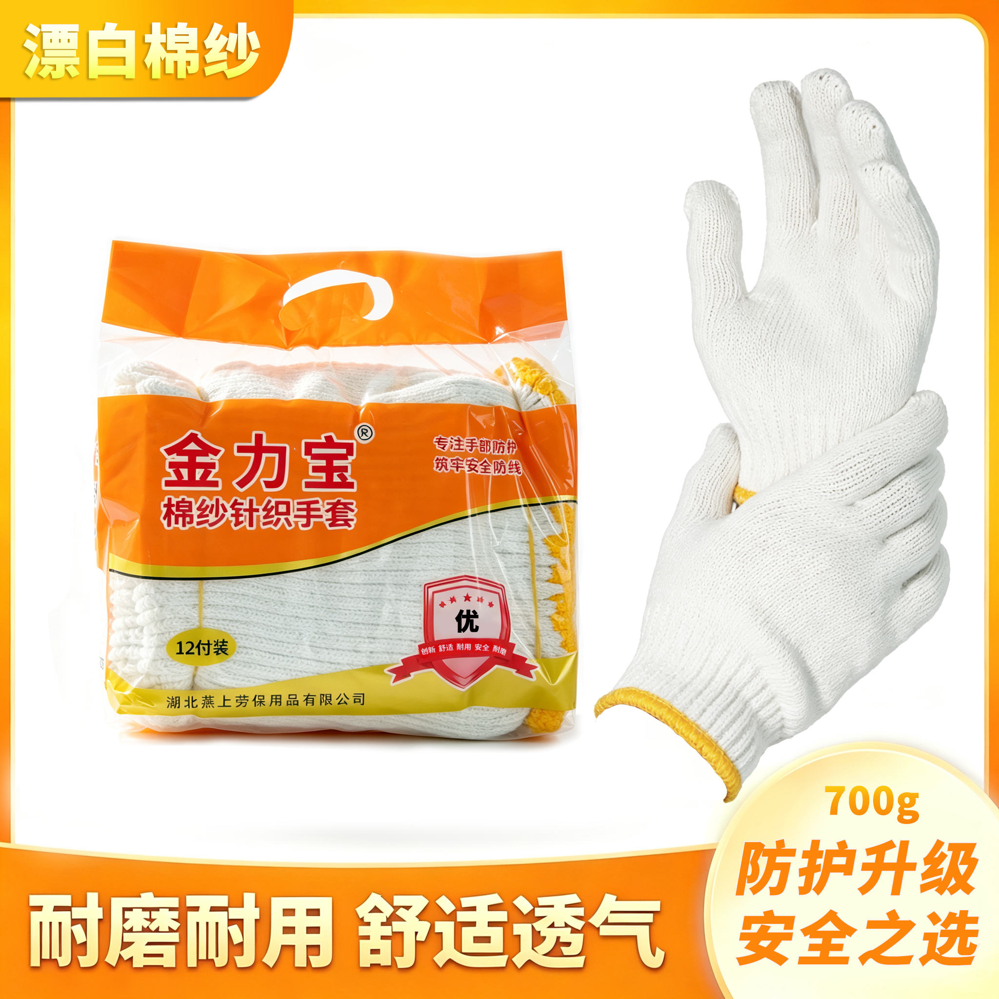 金力宝700g漂白手套