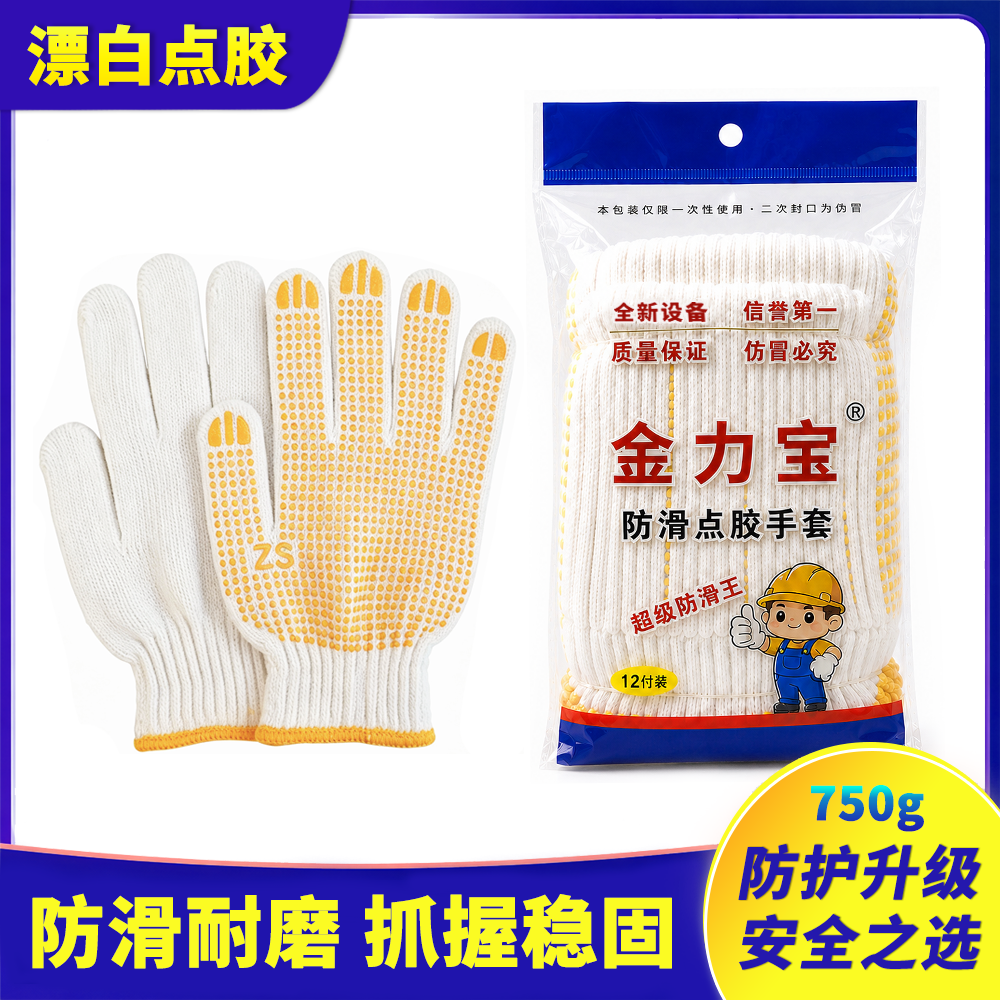 金力宝750g点胶手套