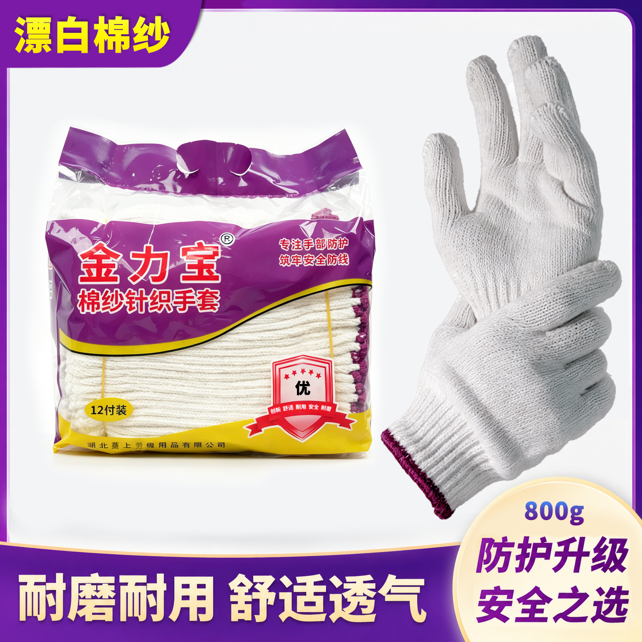 金力宝800g漂白手套