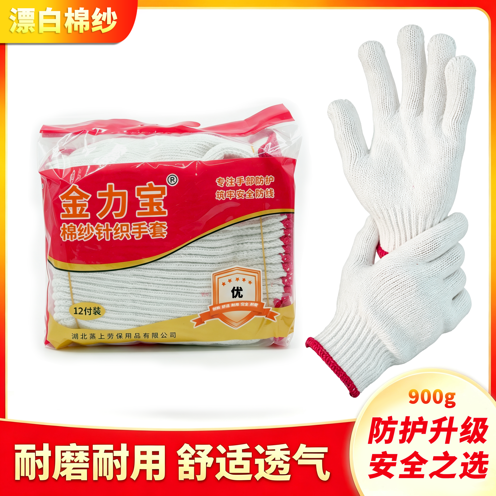 金力宝900g漂白手套