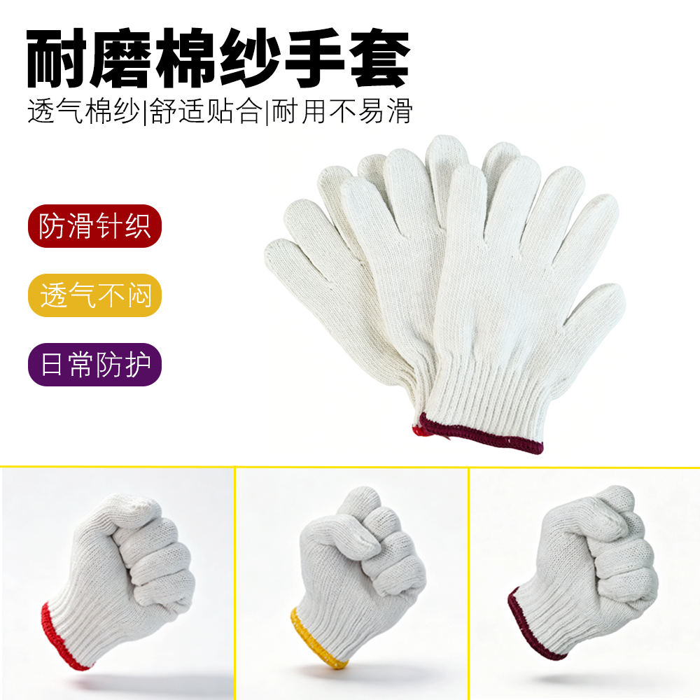 耐磨棉纱手套